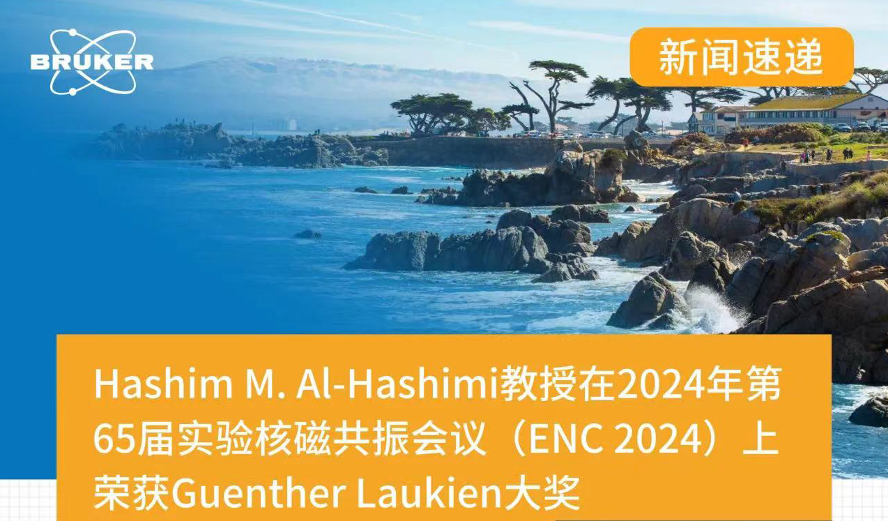 Al-Hashimi教授在2024年ENC大会上荣获Guenther Laukien大奖