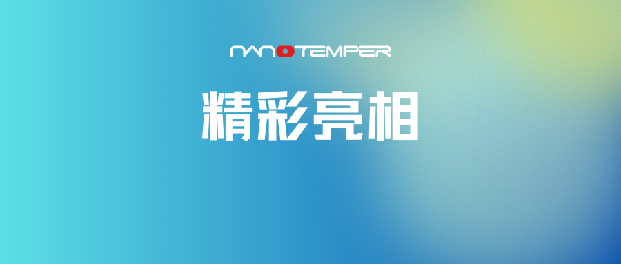 会议回顾 | NanoTemper亮相第二十三届中国生物制品年会