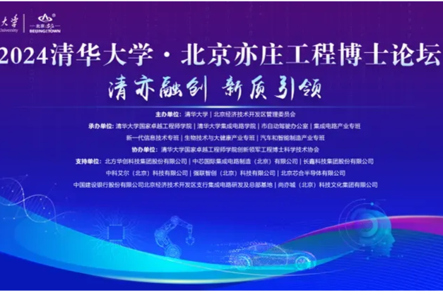 等离子体刻蚀机、PVD和扫描电镜等创新成果亮相2024清华大学工程博士论坛！