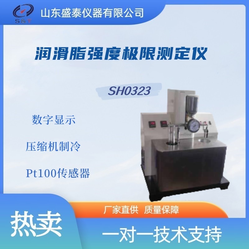 SH0323润滑脂强度极限测定器