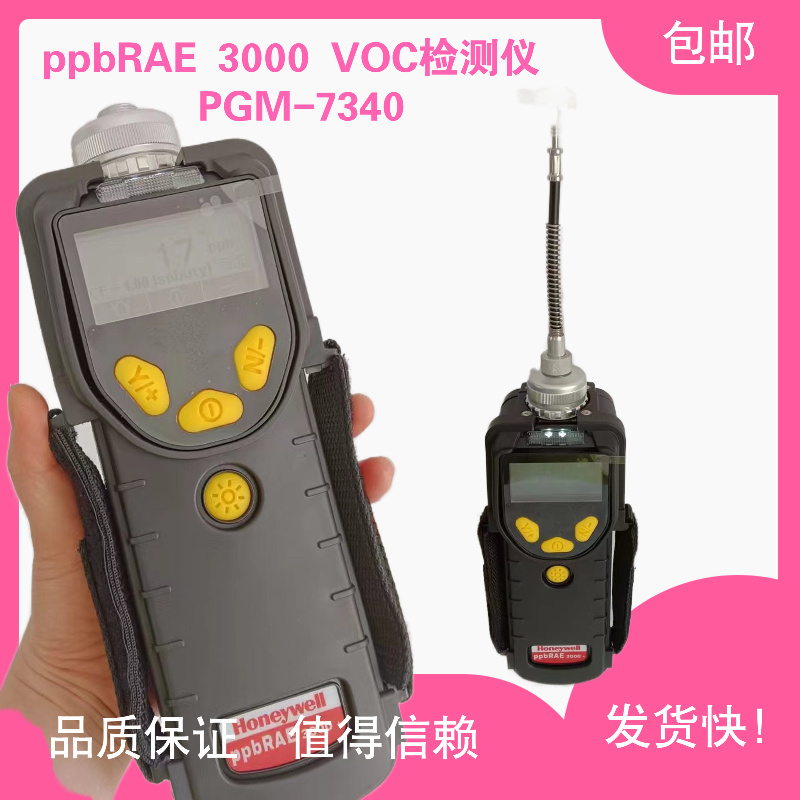 VOC气体检测仪 PGM-7340检测范围达到1ppb-10000ppm