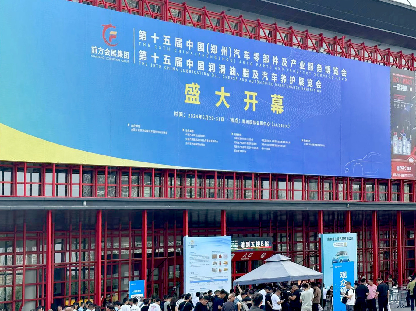 活动回顾|东西分析亮相2024中国（郑州）润滑油、脂及汽车养护展览会