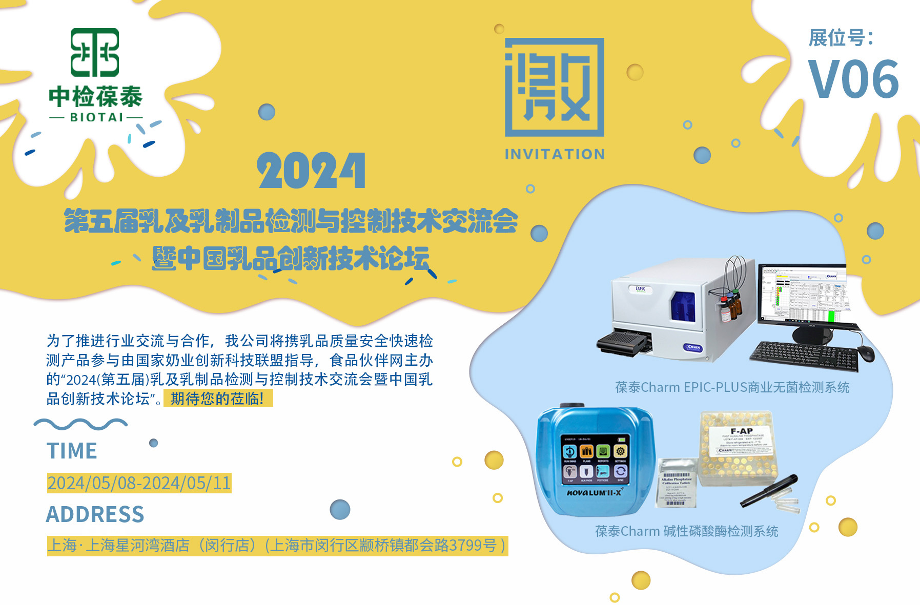 中检葆泰：乳业创新的坚实后盾，闪耀2024技术交流盛会
