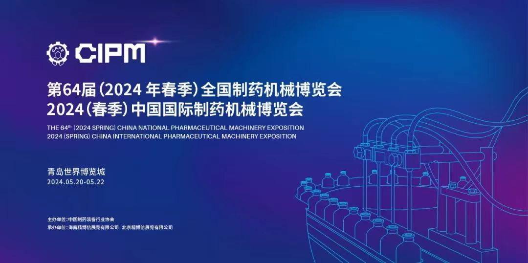 ATI参加CIPM中国国际制药机械博览会