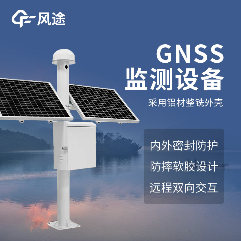今日资讯/推送：尾矿库位移监测站——适宜野外连续运行的GNSS边坡监测系统