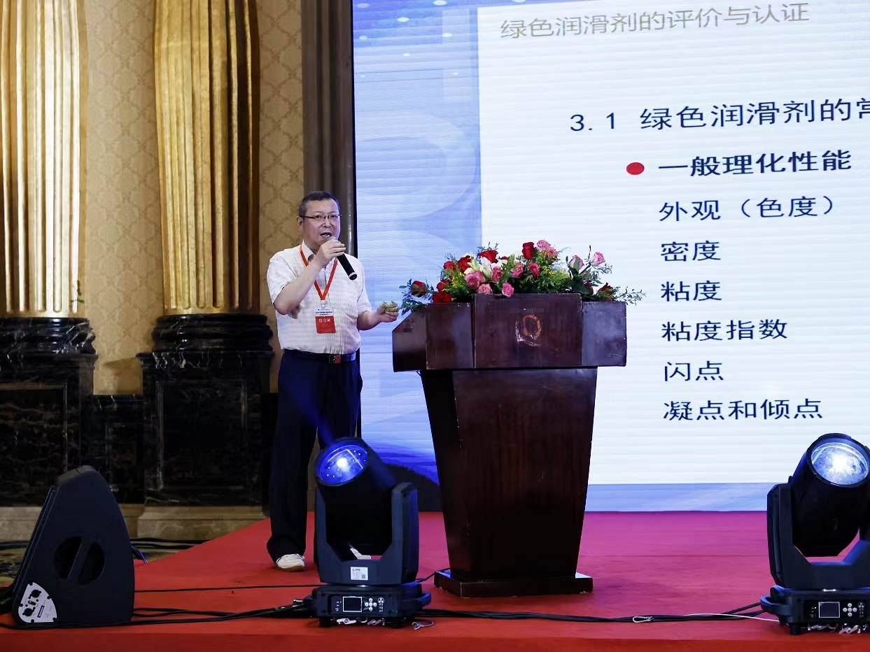 展会回顾|北京得利特参加2024润滑行业绿色发展与产业升级交流大会