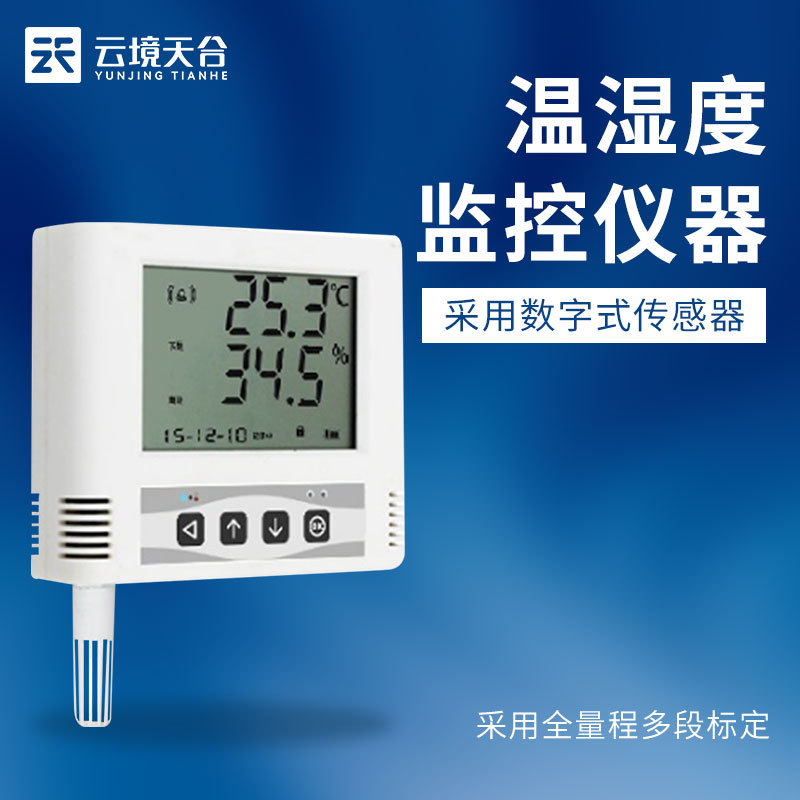 温湿度记录仪-一款自动校准的温湿度监控仪2024顺丰包邮全+境+派+送