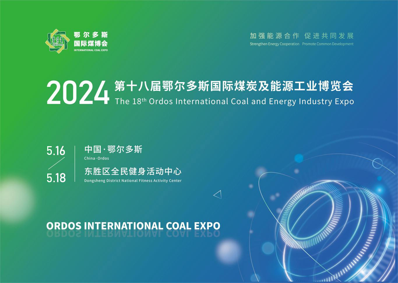 展会回顾|东西分析亮相第十八届鄂尔多斯国际煤炭及能源工业博览会
