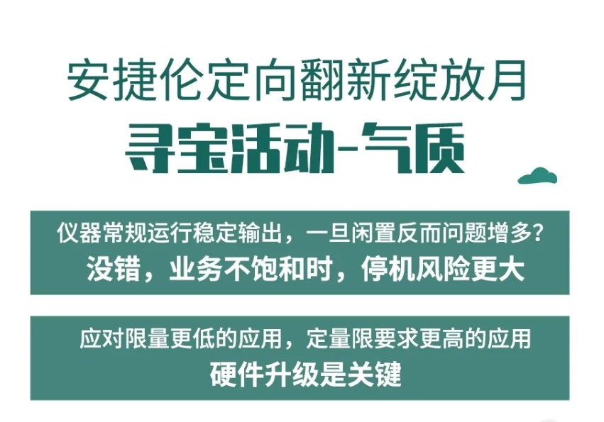 挖呀挖 气质灵敏度提高50倍的宝藏方法！｜翻新绽放月-气质联用仪