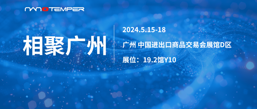 参会邀请 | NanoTemper邀您相约第二十三届中国生物制品年会