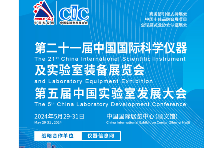 第五届中国实验室发展大会 （CLC 2024） 大会日程公布