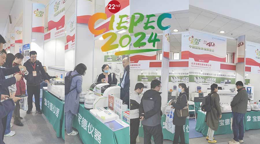 展会回顾 | 宝德仪器精彩亮相第二十二届中国国际环保展览会（CIEPEC2024）