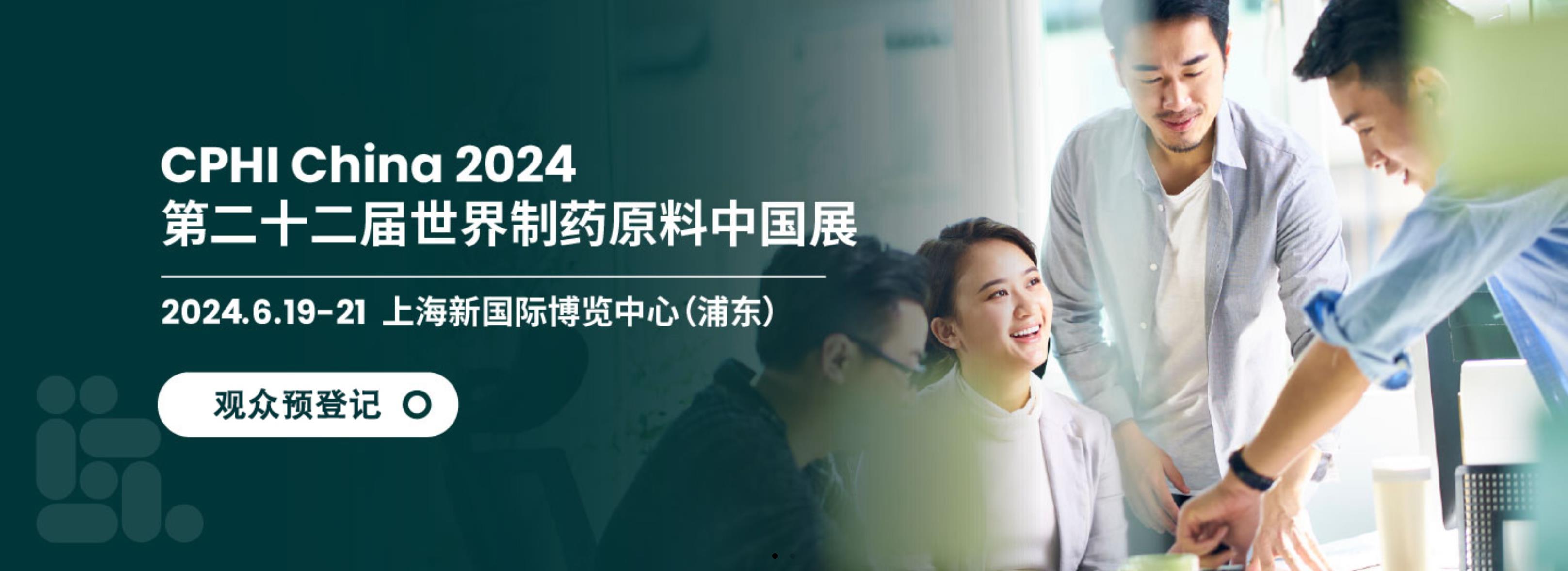 Herolab邀您参加CPHI & PMEC China 2024