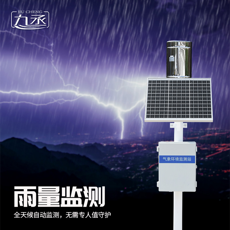 雨量监测仪——一款百闻不如一见的雨水在线监测系统/直送2024顺丰包邮+全+国+发+货