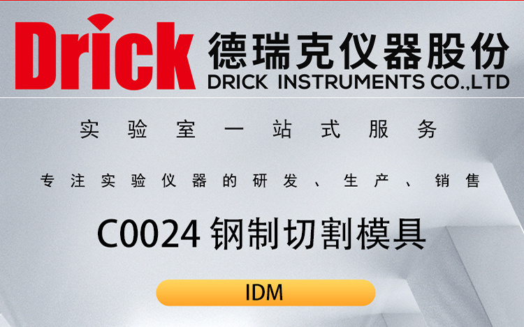 IDM包装类检测仪器 C0024泡沫塑料纸板钢制切割模具