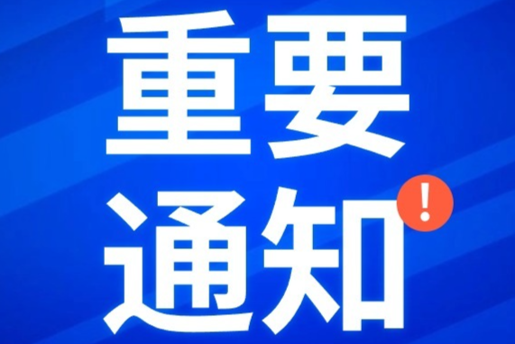 第三届渔业生态环境大会（第三轮通知）