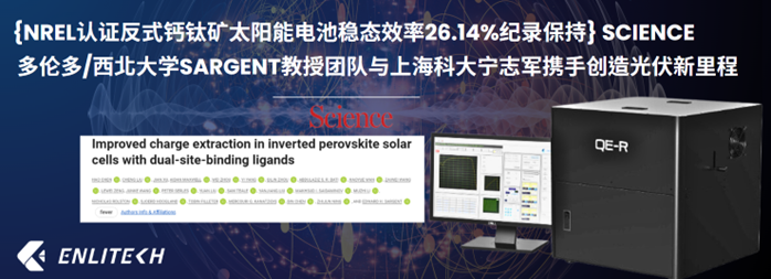 NREL 26.14%紀錄保持課題組 argent教授团队