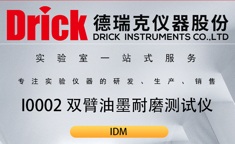 IDM包装类检测仪器 I0002 印刷品双臂油墨耐磨测试仪