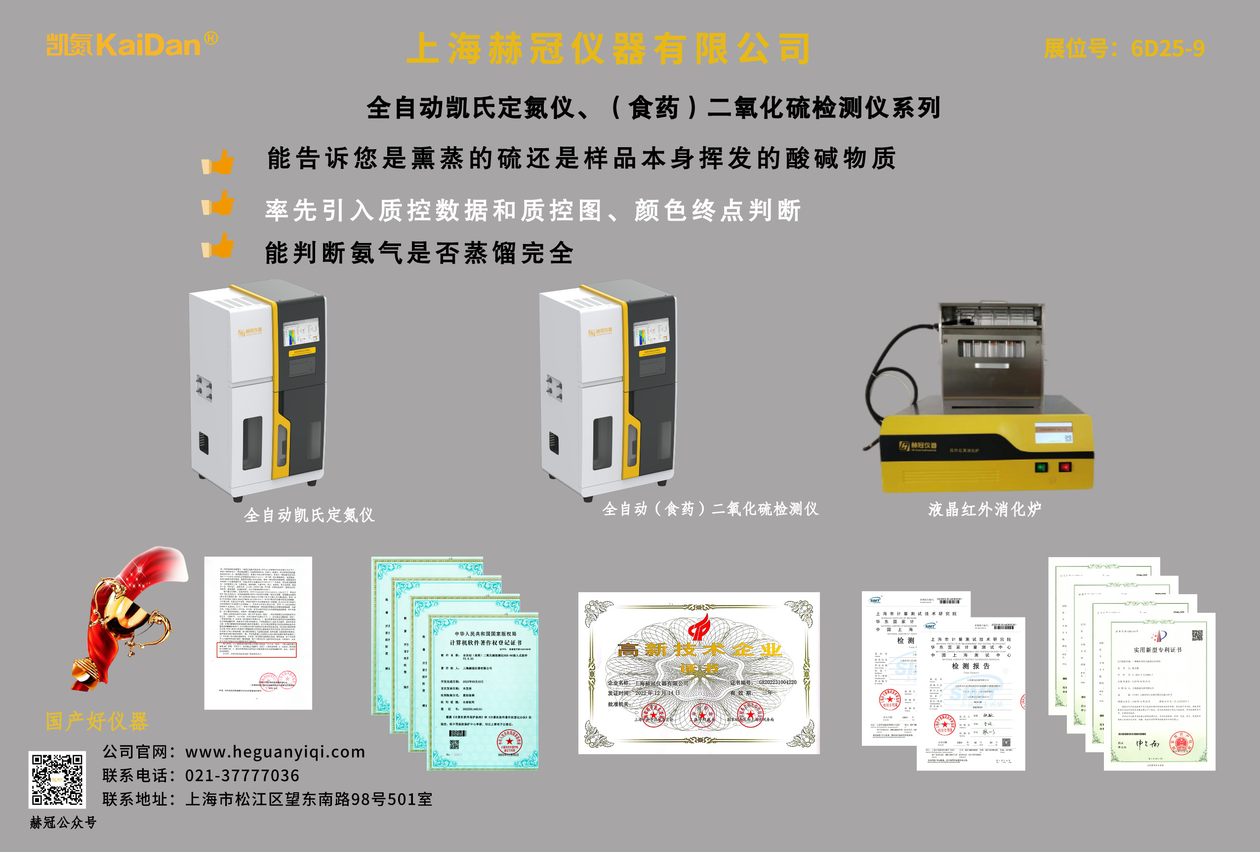 【6月27-29日】上海赫冠仪器有限公司邀您相约昆明，共创盛会