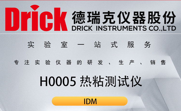 IDM软包类检测仪器 H0005复合包装材料热粘测试仪