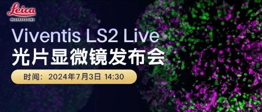 Viventis LS2 Live 光片显微镜发布会
