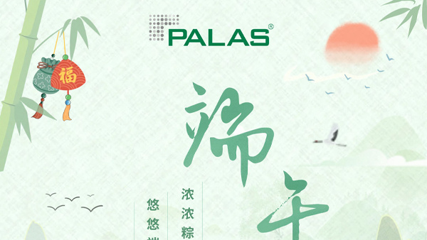 Palas®祝大家端午安康！