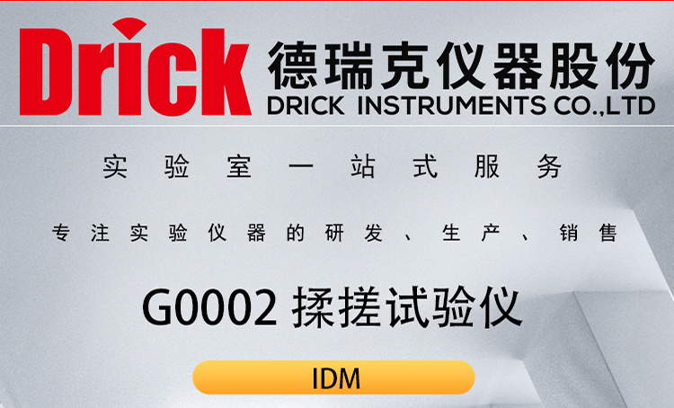 IDM软包类检测仪器 G0002柔韧性薄膜揉搓试验仪