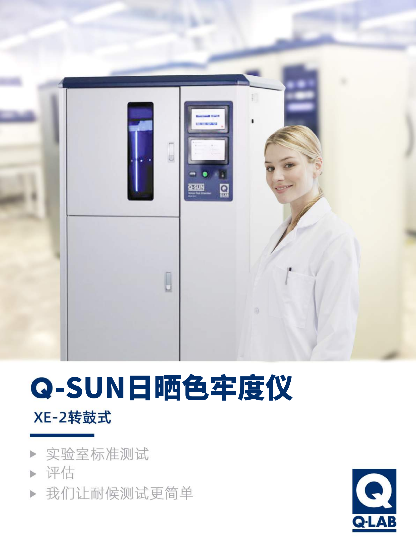 塑料橡胶为什么要做日晒色牢度测试？Q-SUN日晒色牢度试验机