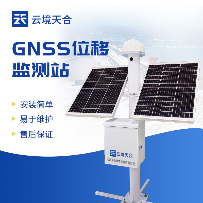 表面沉降位移监测仪-一款实时监测地质位移的GNSS观测站2024直发/全+境+派+送