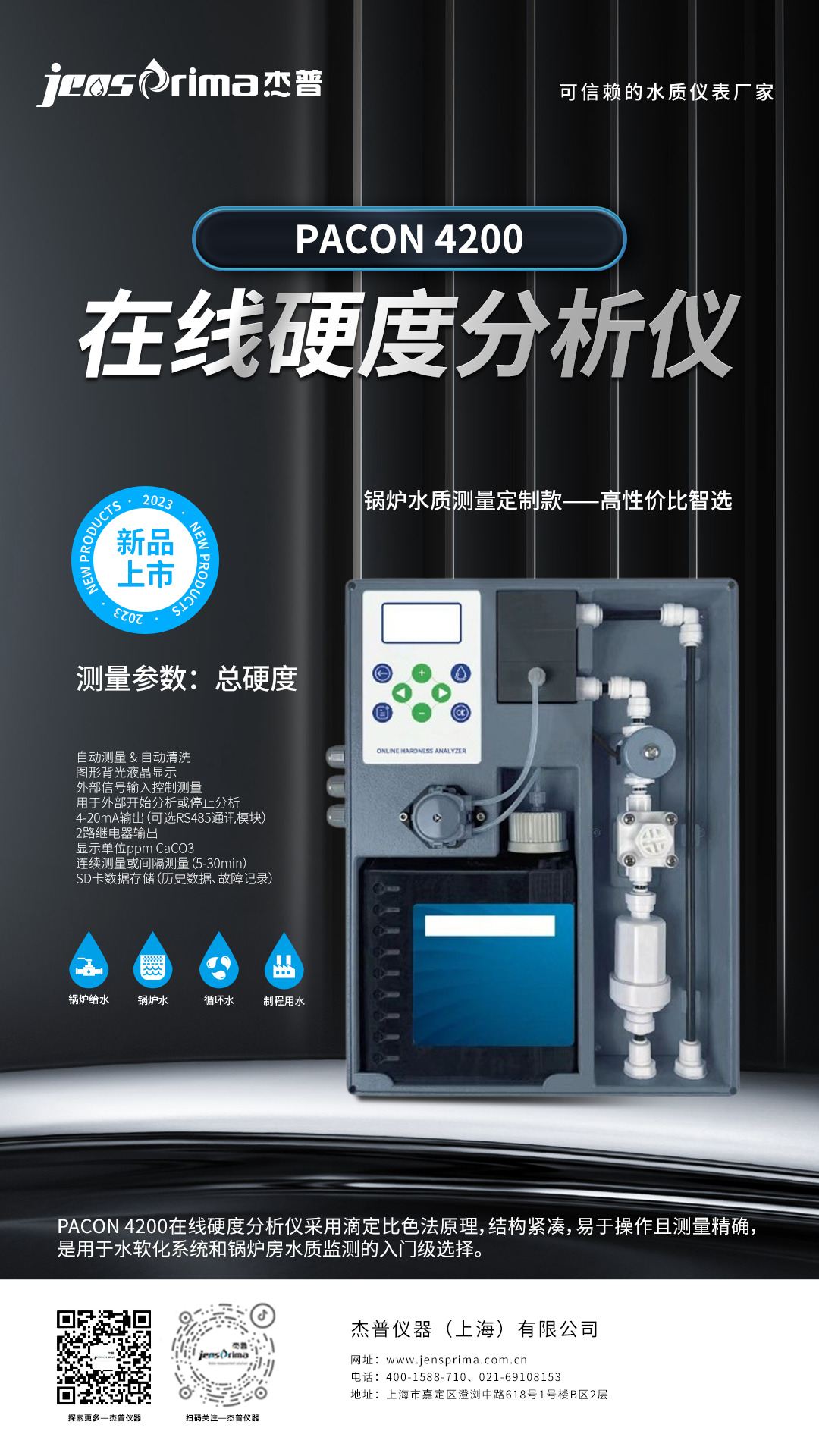 【案例分享】上海某医疗用品有限公司 | PACON 4200在线硬度分析仪
