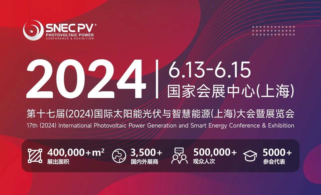 展会专区|颐光科技精彩亮相“SNEC PV+ 2024国际光伏两会”