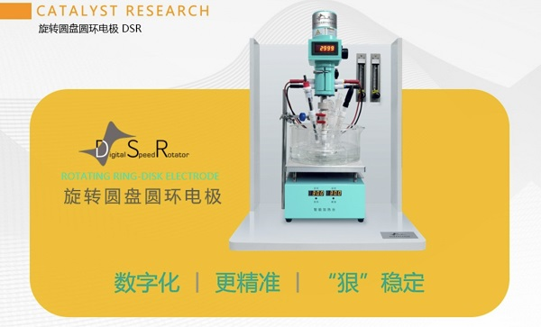 DSR数字型旋转圆盘电极与CHI电化学工作站联用操作