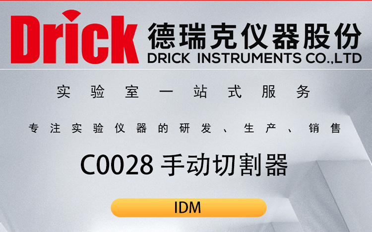 IDM包装类检测仪器 C0028手动纸张切割器 可定制