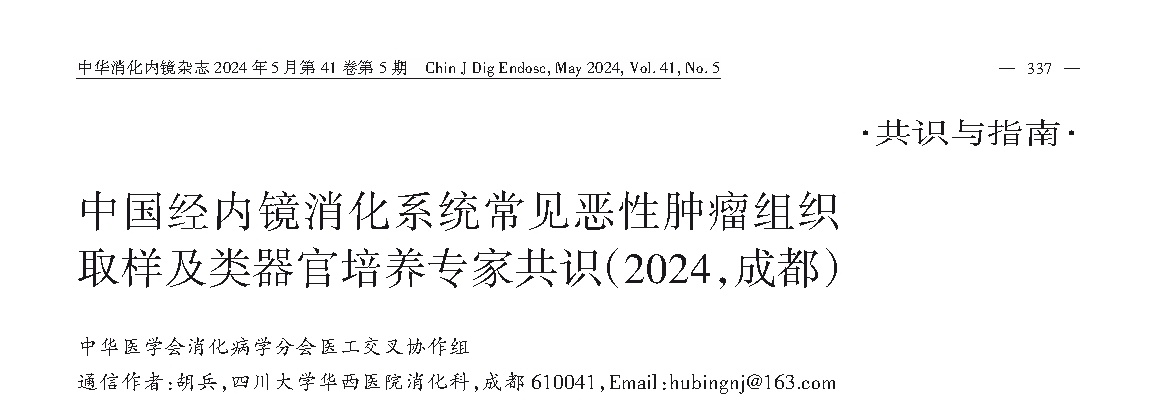 类器官技术相关专家共识再+1！