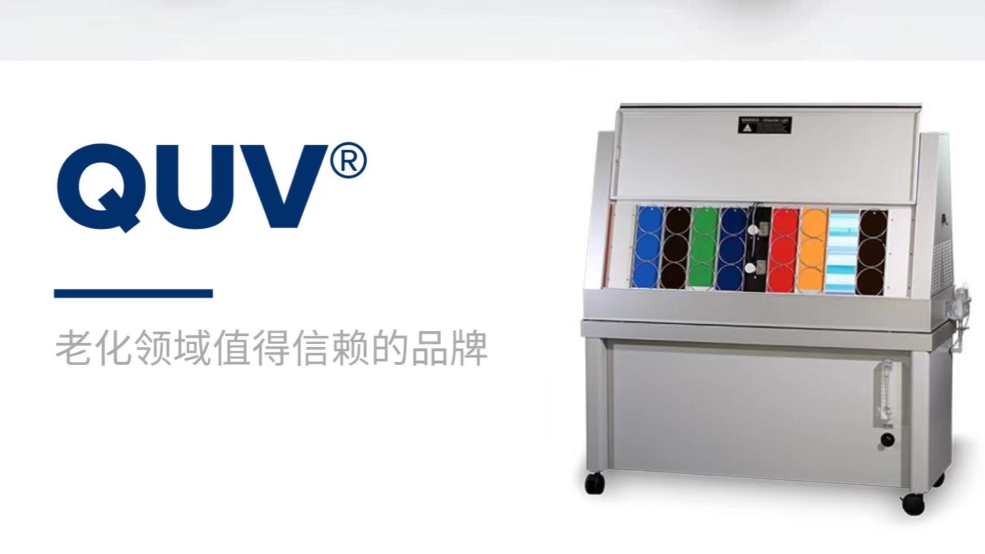 QUV/spray紫外光加速老化箱