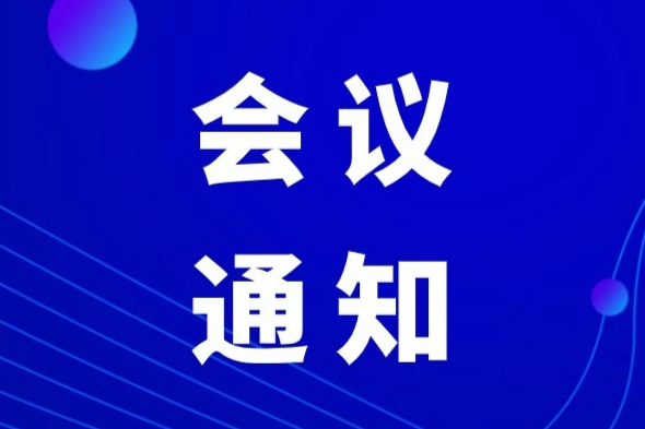 第十五届全国X射线衍射与新材料学术大会暨国际衍射数据中心（ICDD）研讨会召开通知