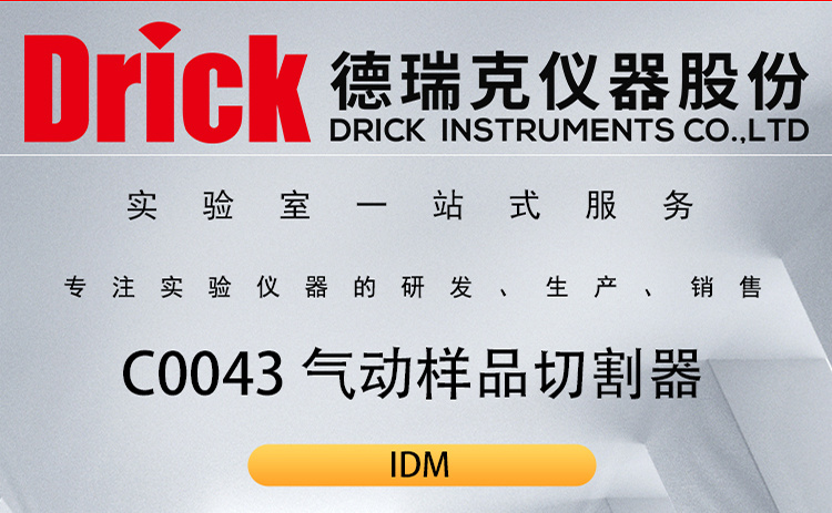 IDM包装类检测仪器 C0043 纸张瓦楞板气动样品切割器