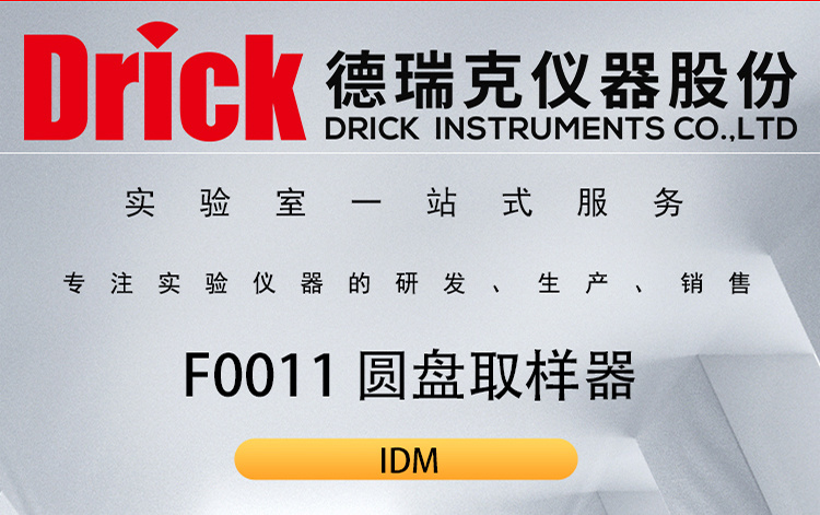 IDM包装类检测仪器 F0011 瓦楞纸纸张圆盘取样器