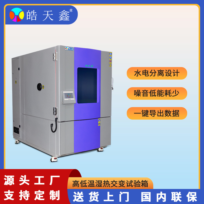 高低温湿热老化实验箱的使用环境有哪些要求