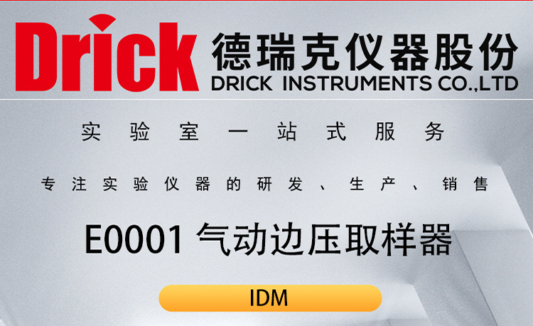 IDM包装类检测仪器 E0001 瓦楞纸板气动边压取样器