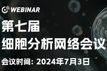 探秘类器官与器官芯片进展，锁定iCCA2024第七届细胞分析大会（扫码预约直播）