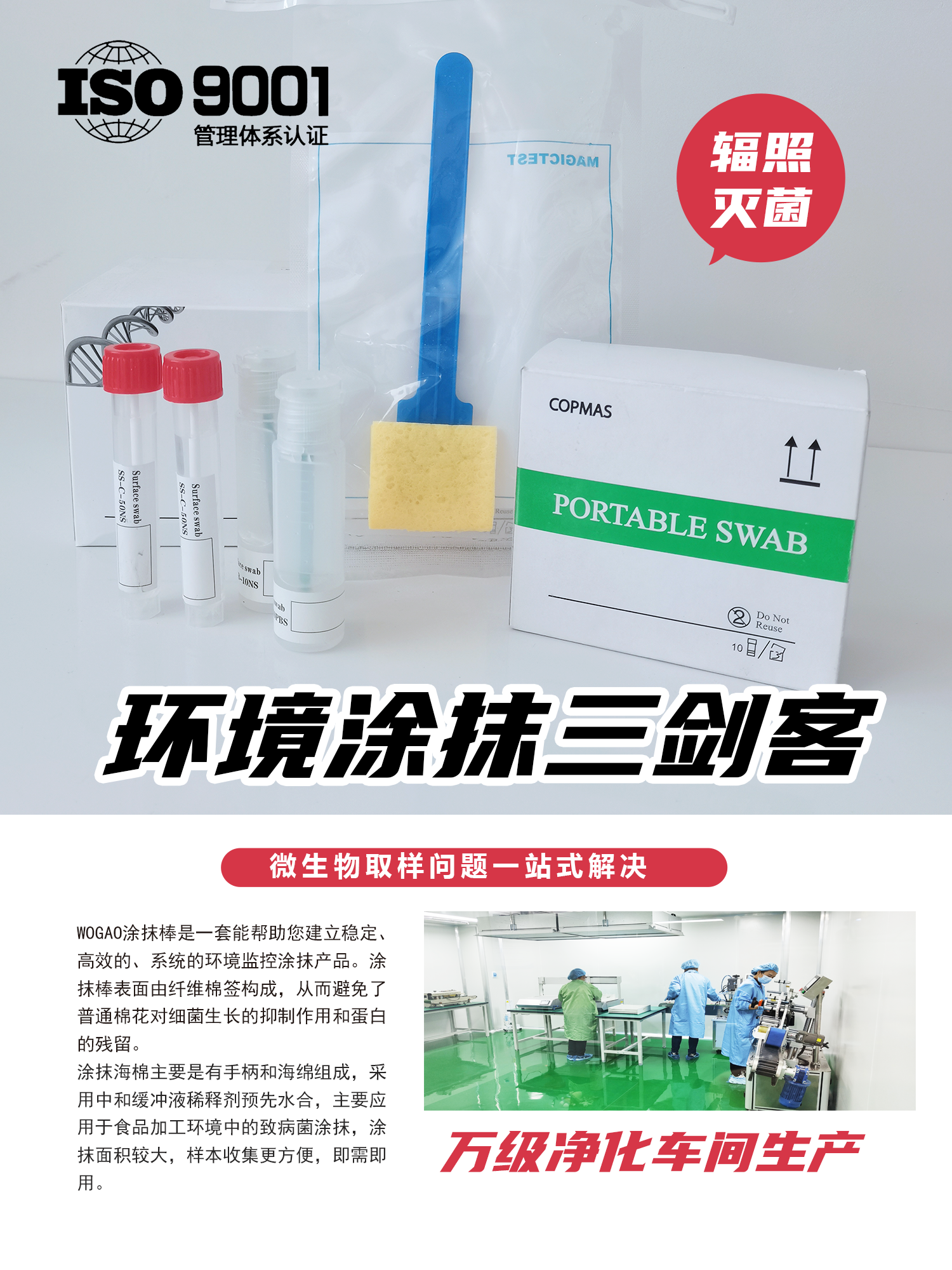 表面微生物检测采样工具大全