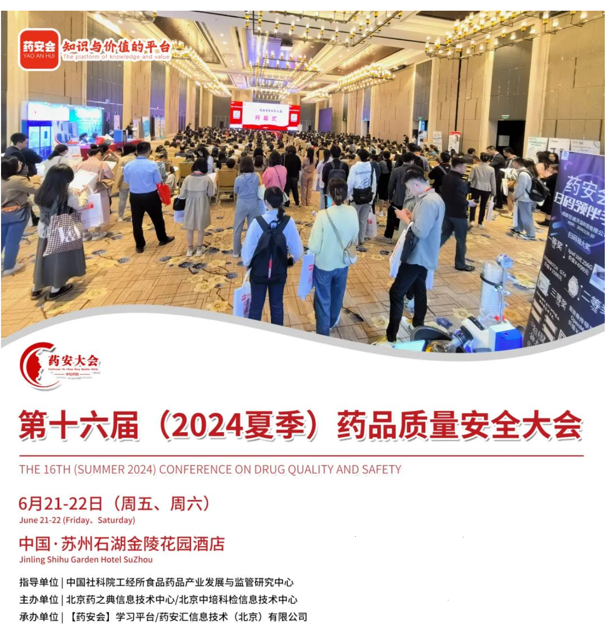 施启乐诚邀您参加苏州 ● 第十六届（2024夏季）药品质量安全大会