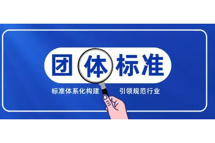 安徽省环境保护产业协会征集《叶绿素荧光法水体初级生产力在线监测仪技术规范》等5项团体标准参与编制单位