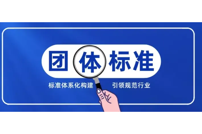 广东省食品行业协会发布团体标准《方便面中水分、脂肪、氯化钠含量的测定 近红外法》