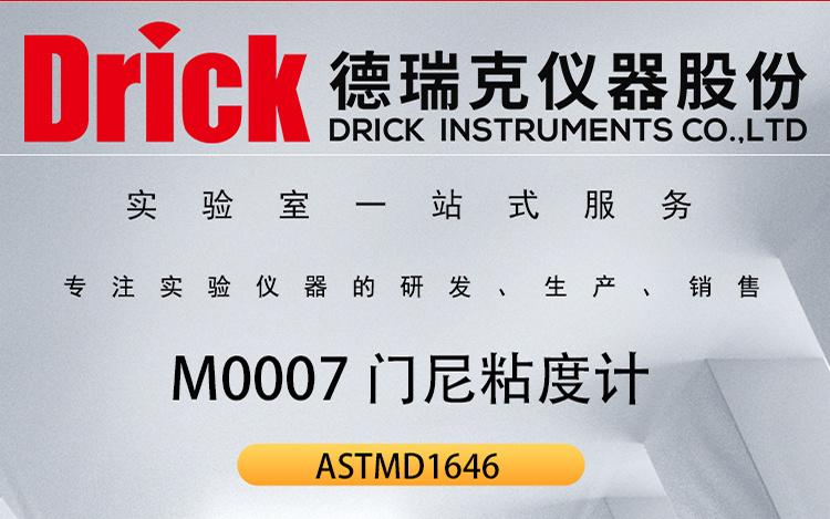 IDM橡塑类检测仪器 M0007 合成橡胶塑胶门尼粘度计
