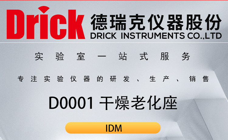 IDM橡塑类检测仪器 D0001特种高分子聚合物干燥老化座