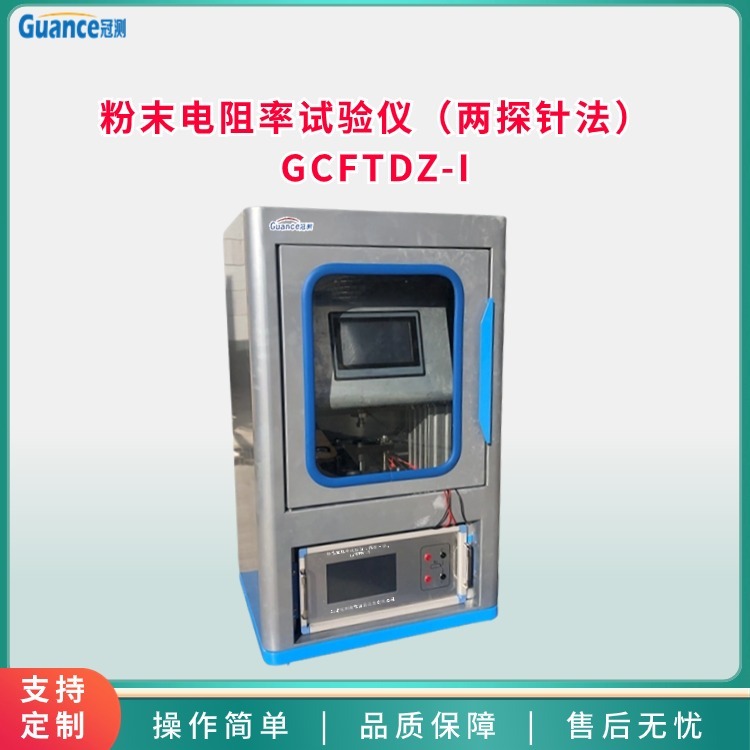 冠测仪器两探针粉末电阻其它物性测试 GCFTDZ-I