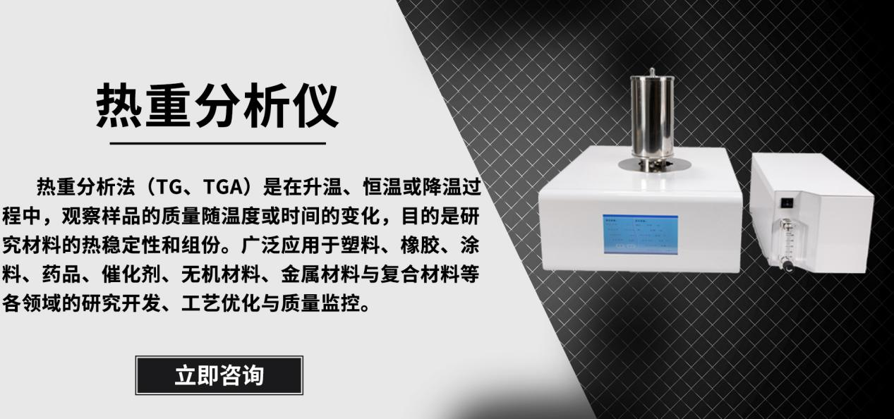 天津工业大学购买我司热重分析仪TGA-601