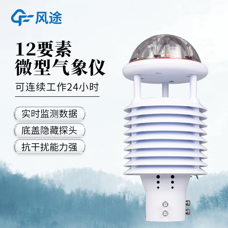 气象仪器/推荐：智慧灯杆环境传感器——性价比高的大气污染环境监测仪